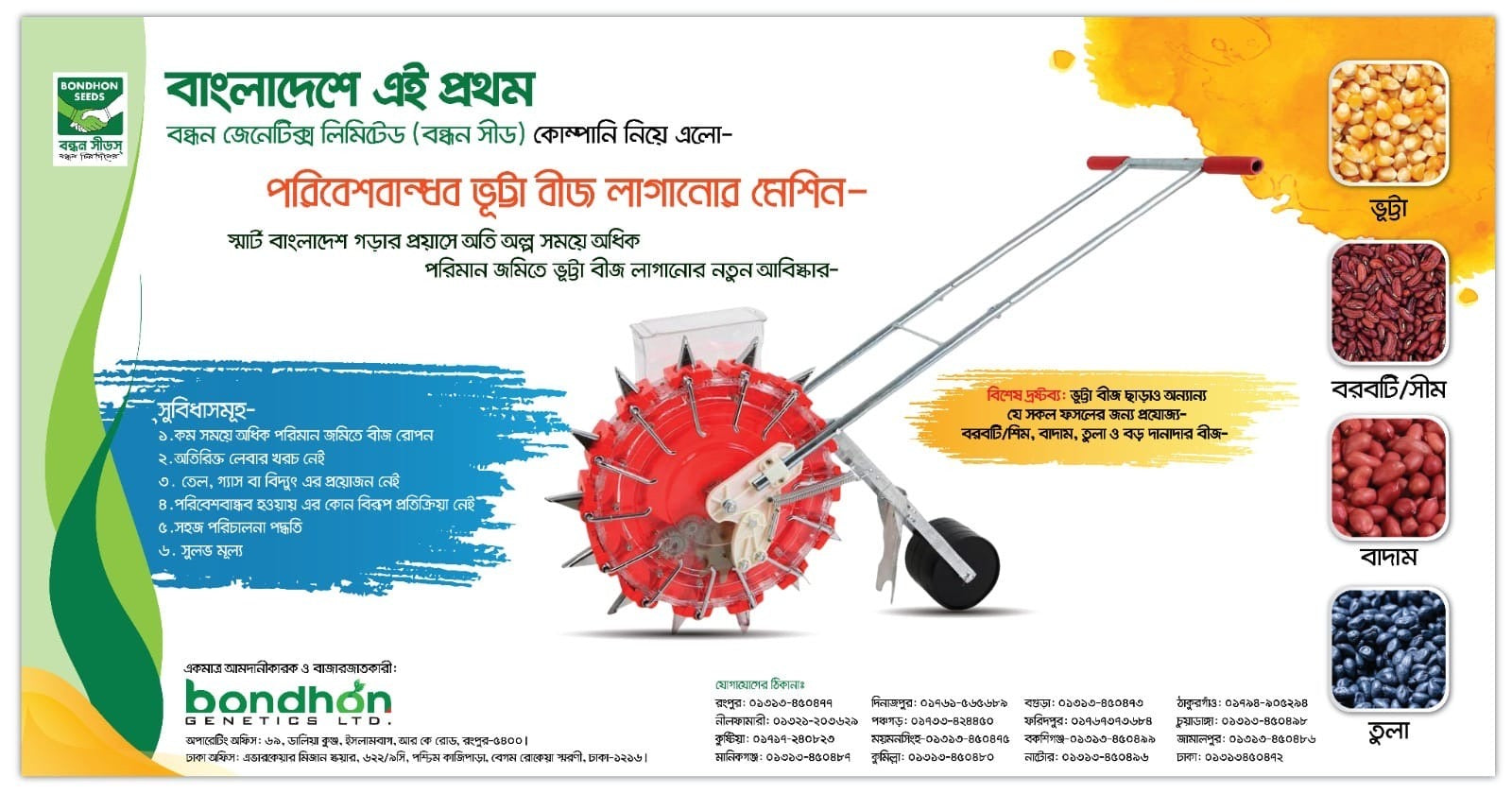 Halal-Agro-Farm / Seeder Machine / হালাল এগ্রো ফার্ম / ভুট্টা বীজ লাগানোর মেশিন