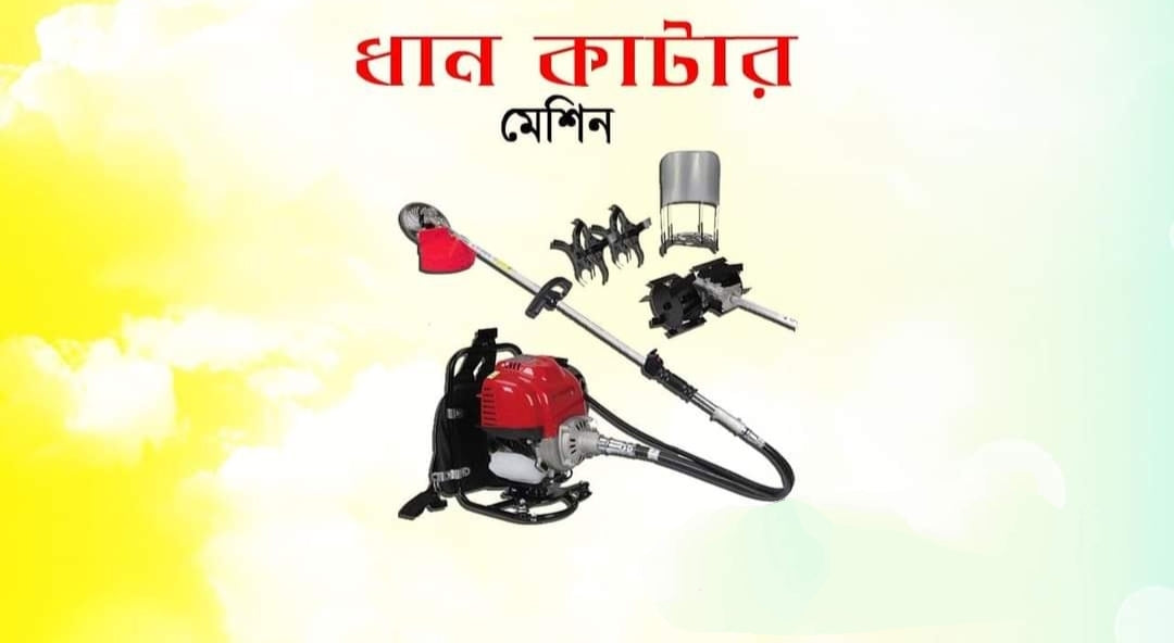 ধান কাটার মেশিন