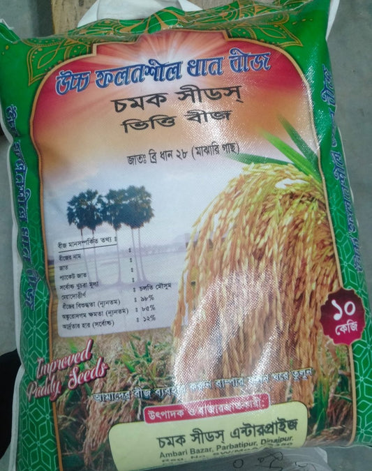 চমক ভিত্তি ২৮ ধান বীজ