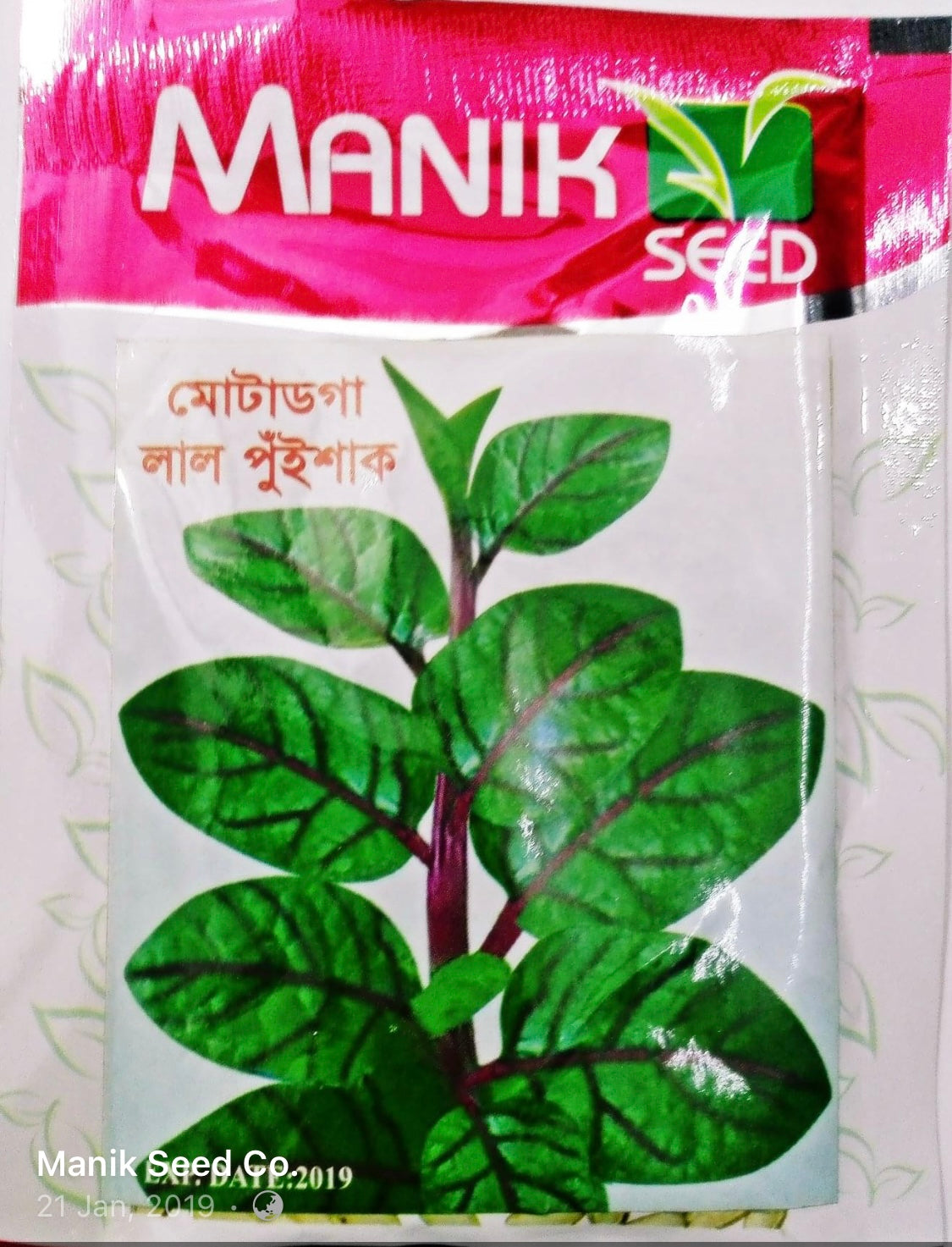 মোটাডগা লাল পুইশাক - হালাল এগ্রো ফার্ম - Malabar Spinach - Halal Agro Farm