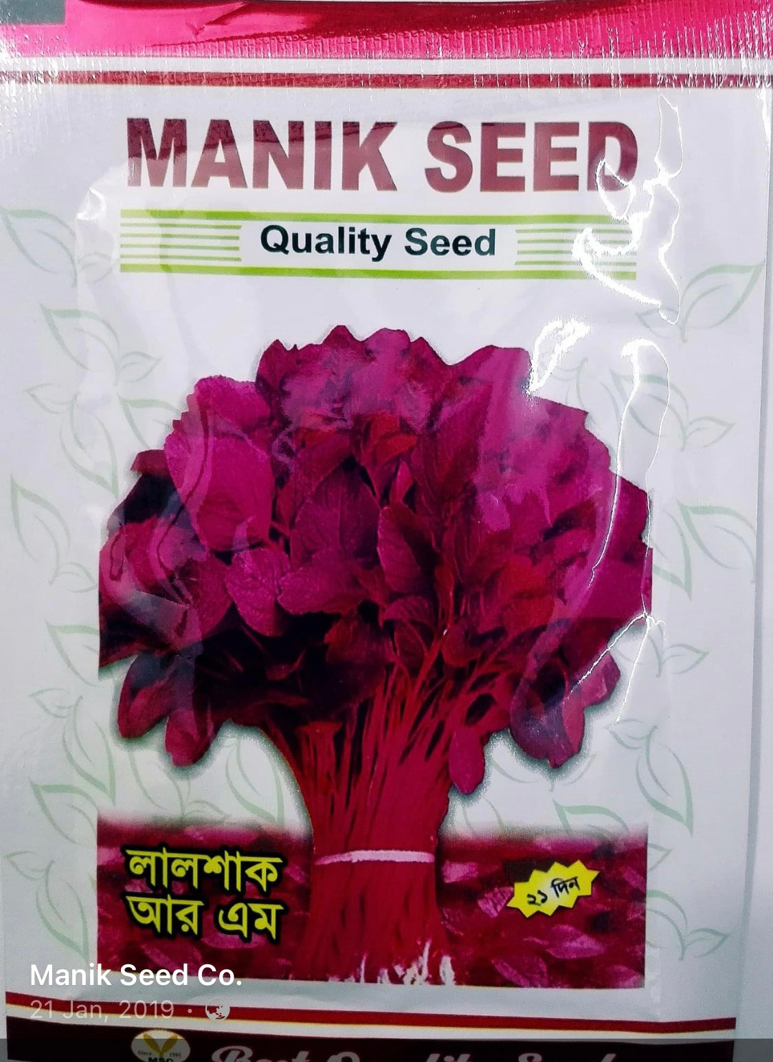  আর এম লাল শাক - হালাল এগ্রো ফার্ম - R M Amarnath leaaf Seed - Halal Agro Farm