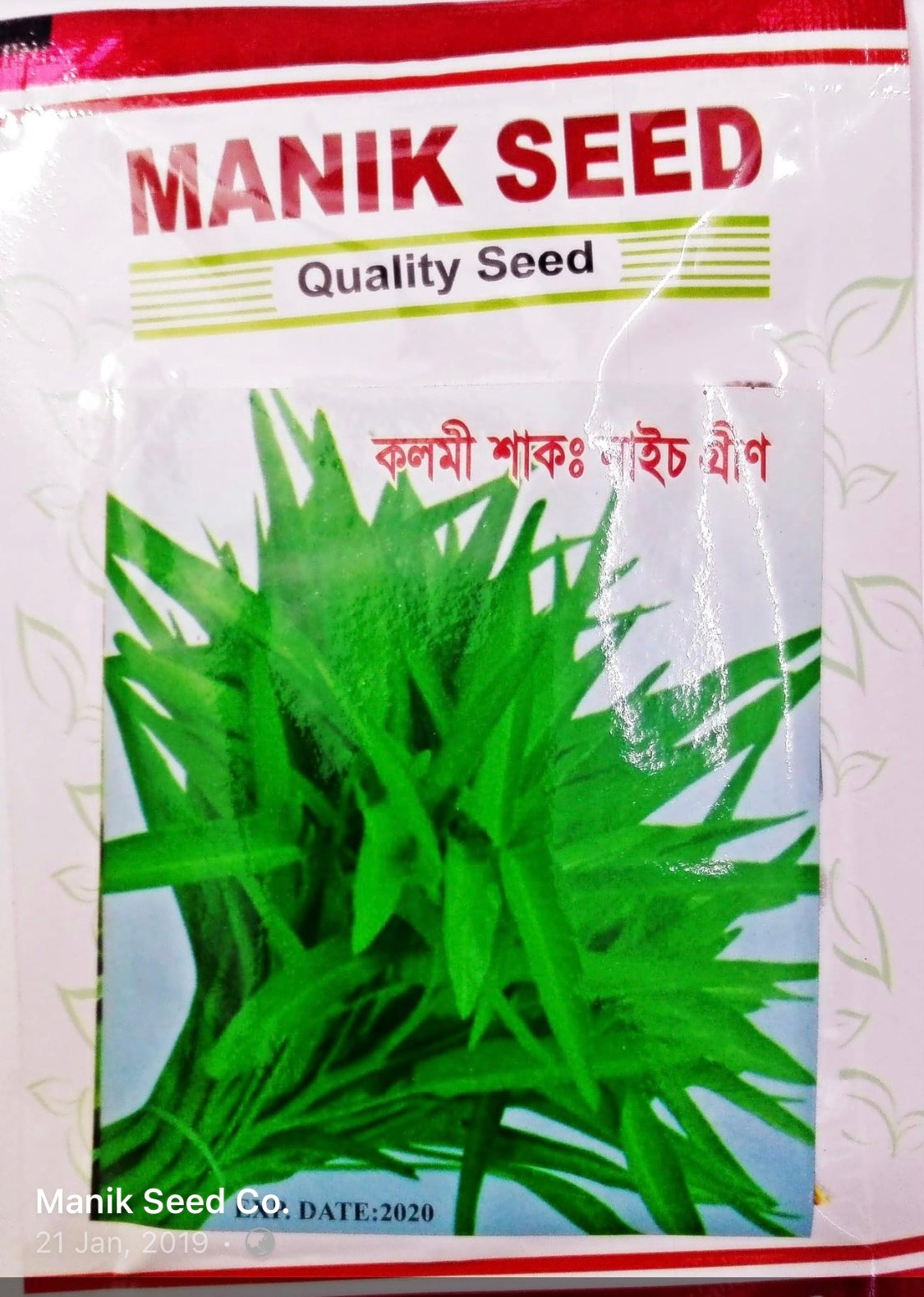 নাইচ গ্রীন কলমি শাক - হালাল এগ্রো ফার্ম - Kangkong Seed - Halal Agro Farm