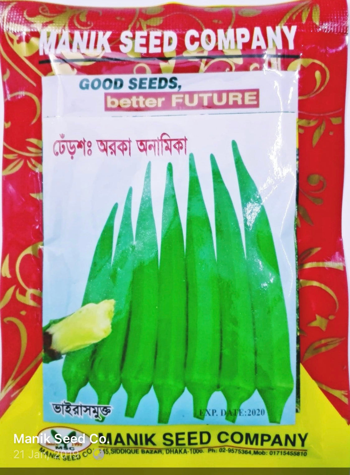 অরকা অনামিকা ঢেঁড়স - হালাল এগ্রো ফার্ম -Orka Onamika Okra Seed - Halal Agro Farm