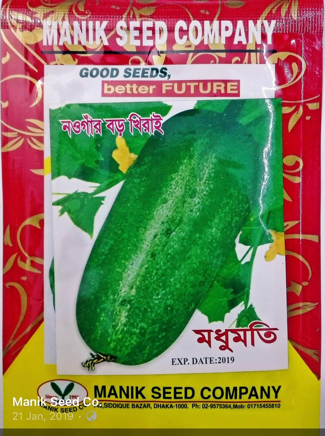 মধুমতি হাইব্রিড খিরা - হালাল এগ্রো ফার্ম - Modhumoti Hybrid khira Seed - Halal Agro Farm